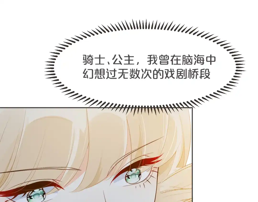 《玛丽不能苏》第37话 告白 第64页