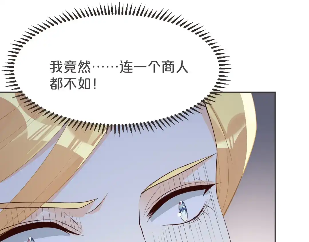 《玛丽不能苏》第37话 告白 第26页