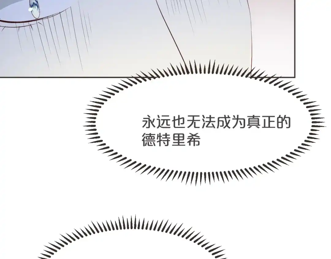 《玛丽不能苏》第37话 告白 第27页
