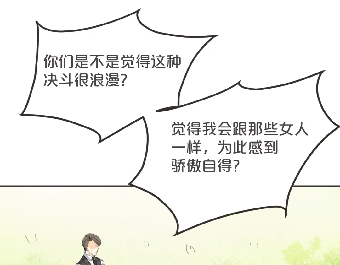 《玛丽不能苏》第37话 告白 第35页