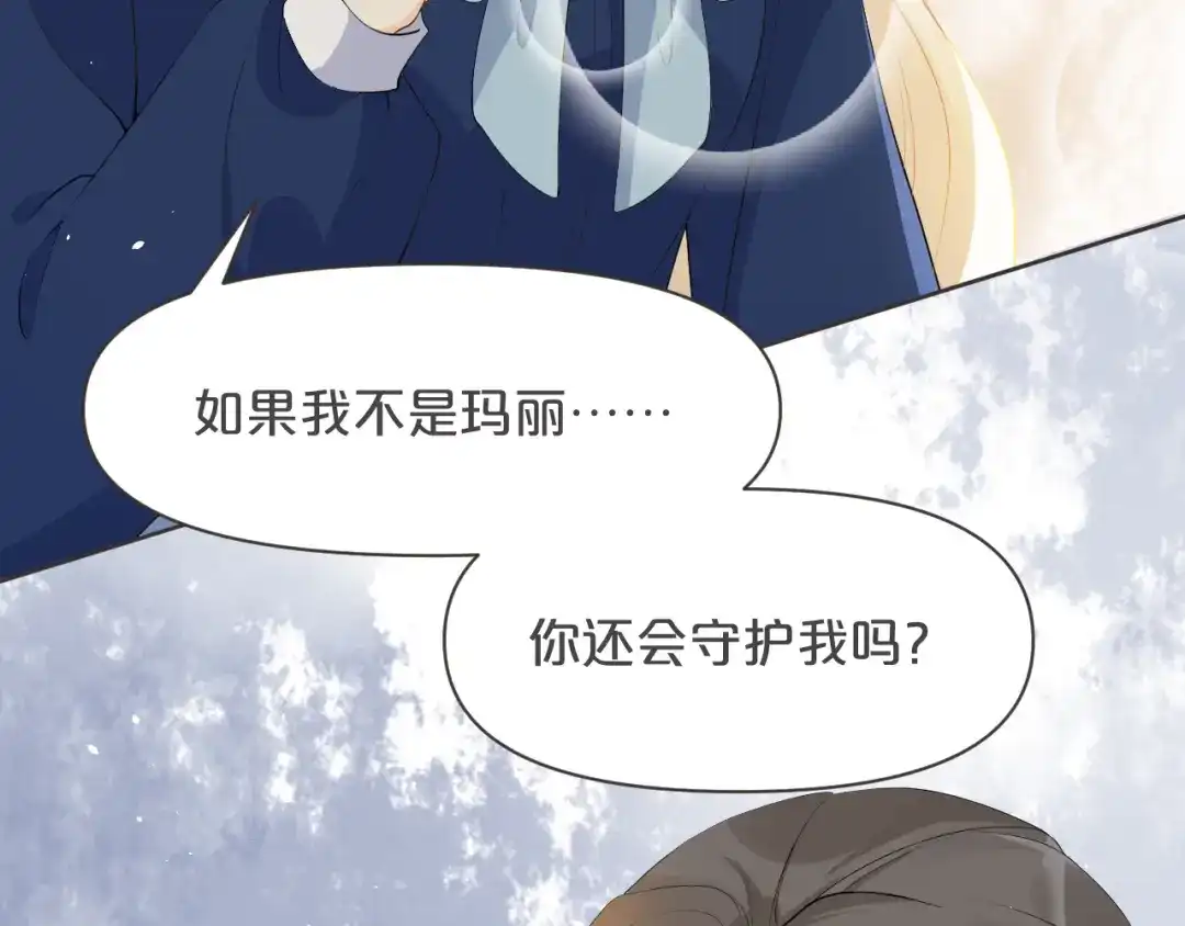 《玛丽不能苏》第37话 告白 第69页