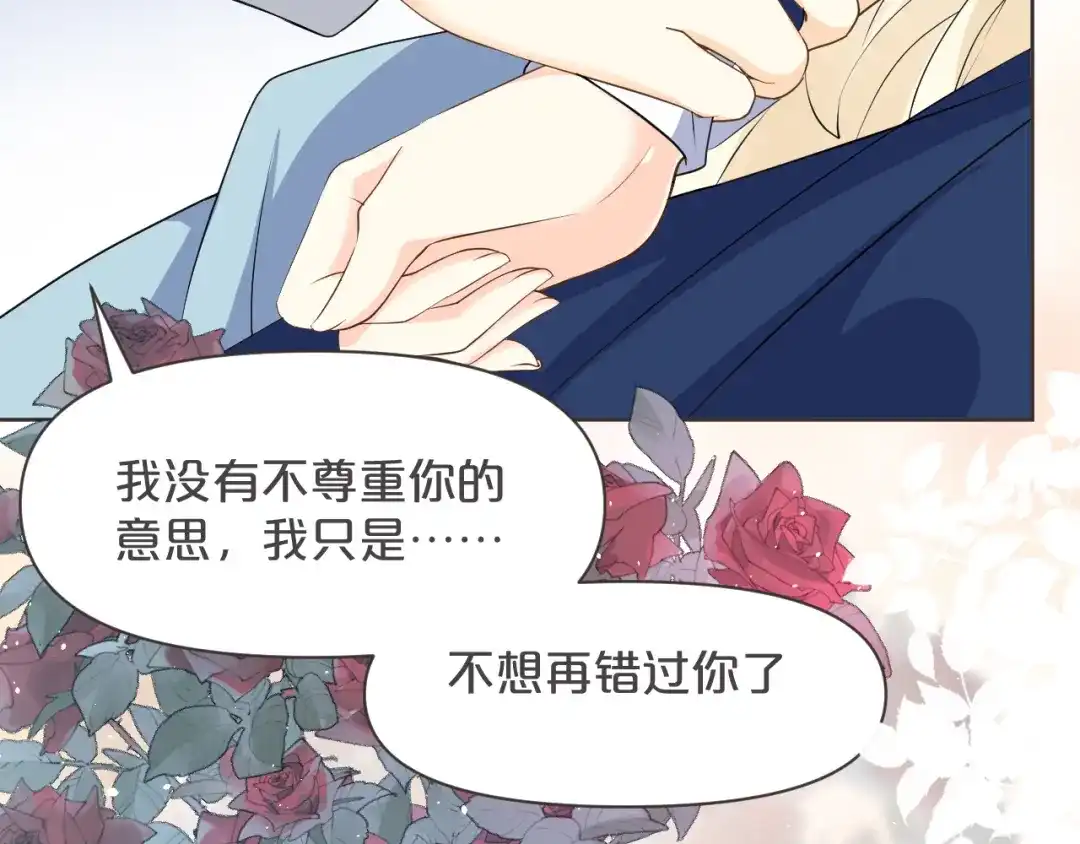 《玛丽不能苏》第37话 告白 第46页