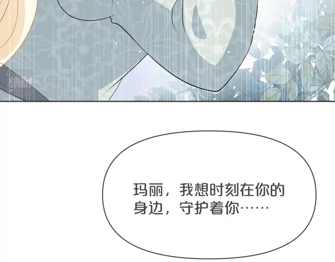 《玛丽不能苏》第37话 告白 第55页