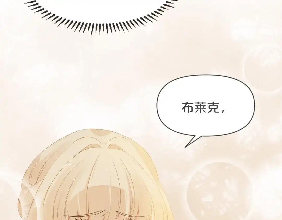 《玛丽不能苏》第37话 告白 第67页