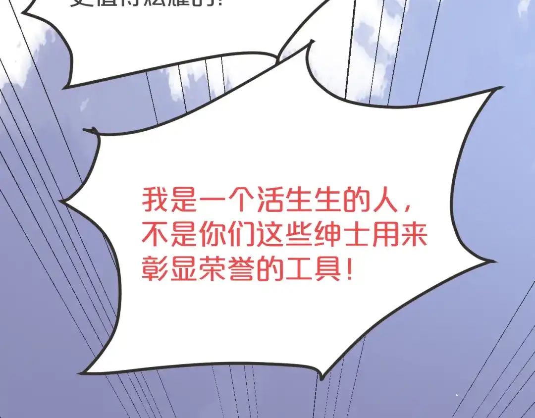 《玛丽不能苏》第37话 告白 第37页