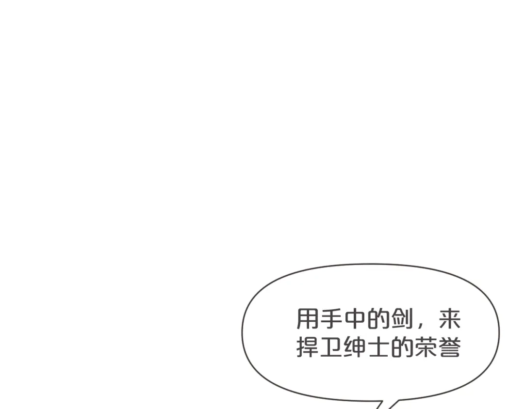 《玛丽不能苏》第37话 告白 第13页