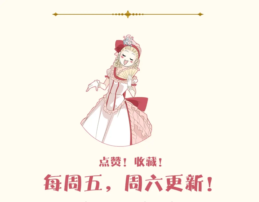 《玛丽不能苏》第37话 告白 第74页