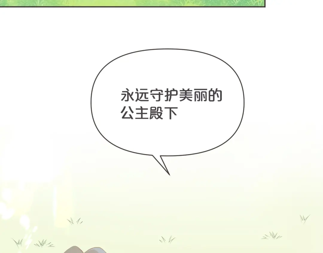 《玛丽不能苏》第37话 告白 第60页
