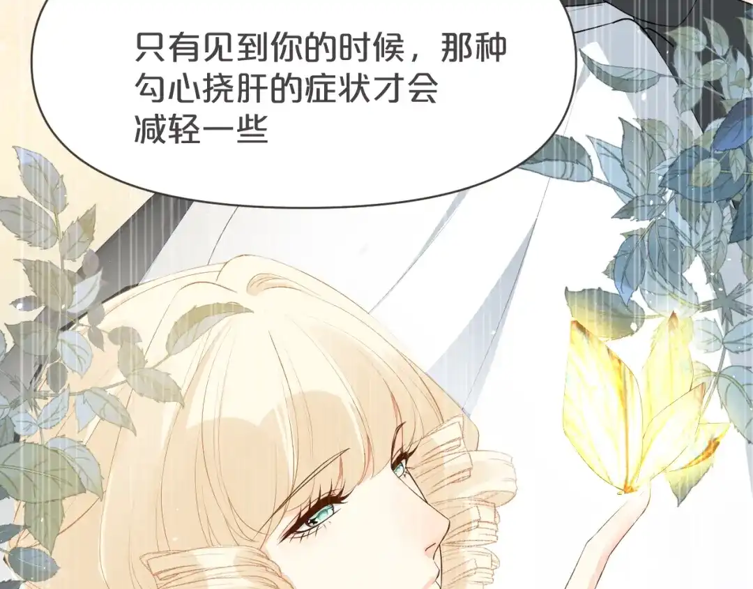 《玛丽不能苏》第37话 告白 第53页