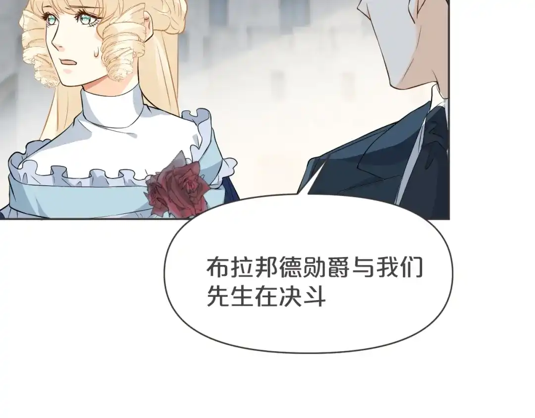 《玛丽不能苏》第37话 告白 第6页