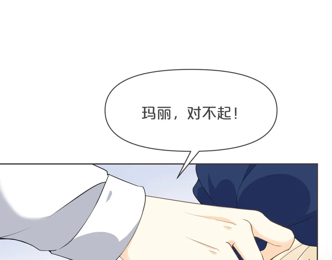 《玛丽不能苏》第37话 告白 第45页