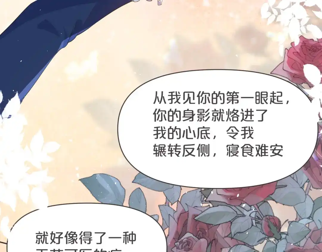 《玛丽不能苏》第37话 告白 第50页