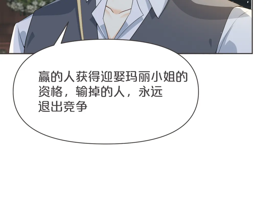 《玛丽不能苏》第37话 告白 第15页