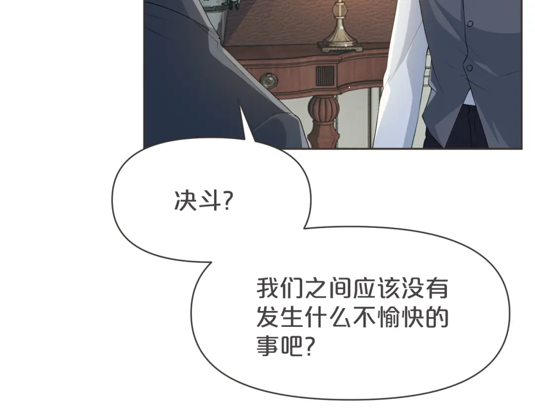 《玛丽不能苏》第37话 告白 第12页