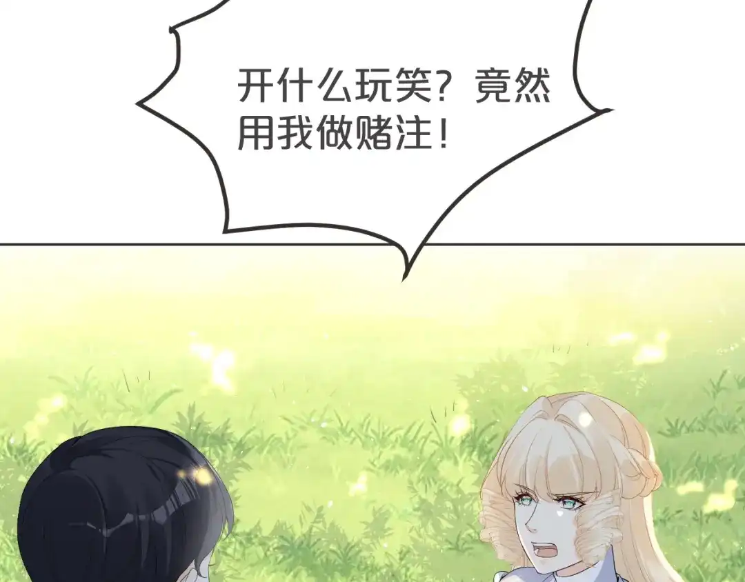 《玛丽不能苏》第37话 告白 第17页