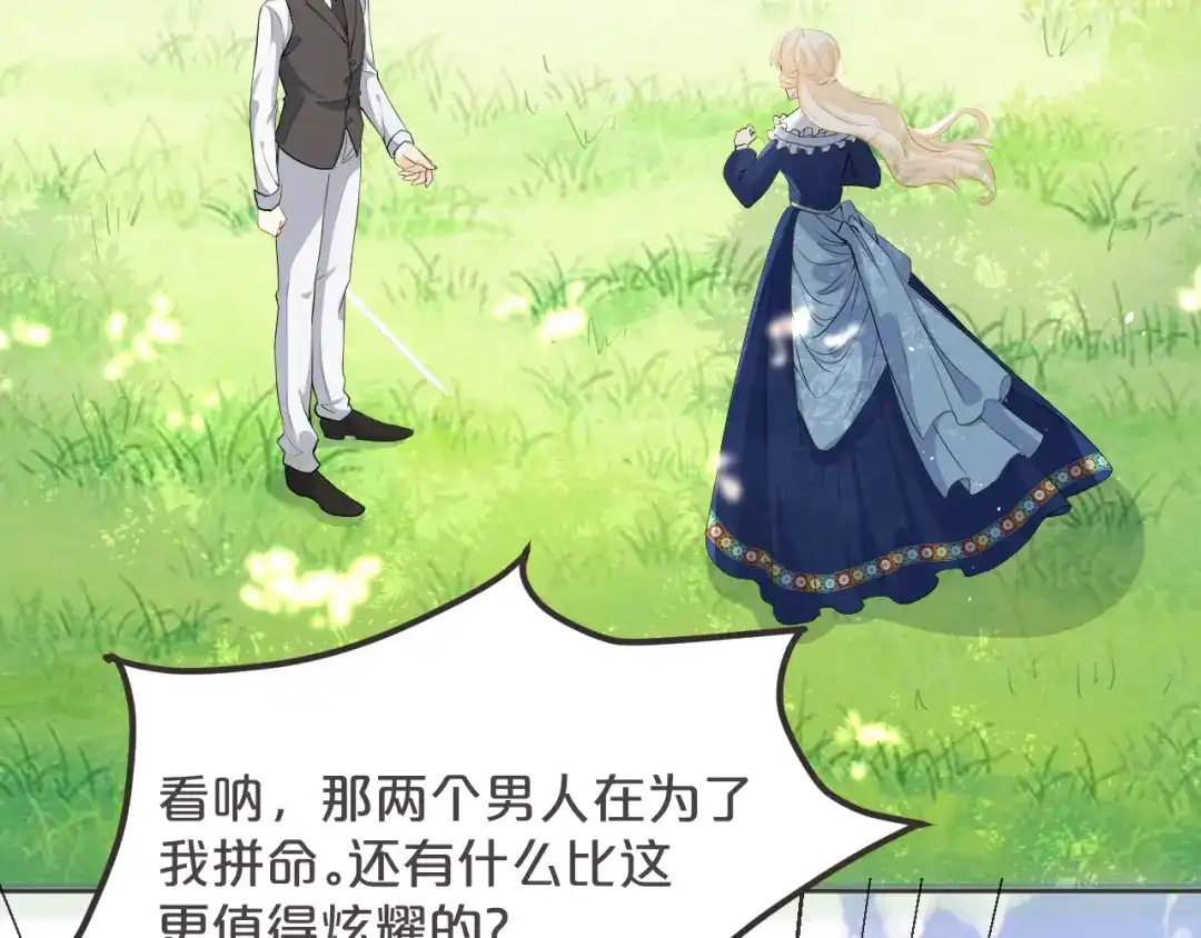 《玛丽不能苏》第37话 告白 第36页