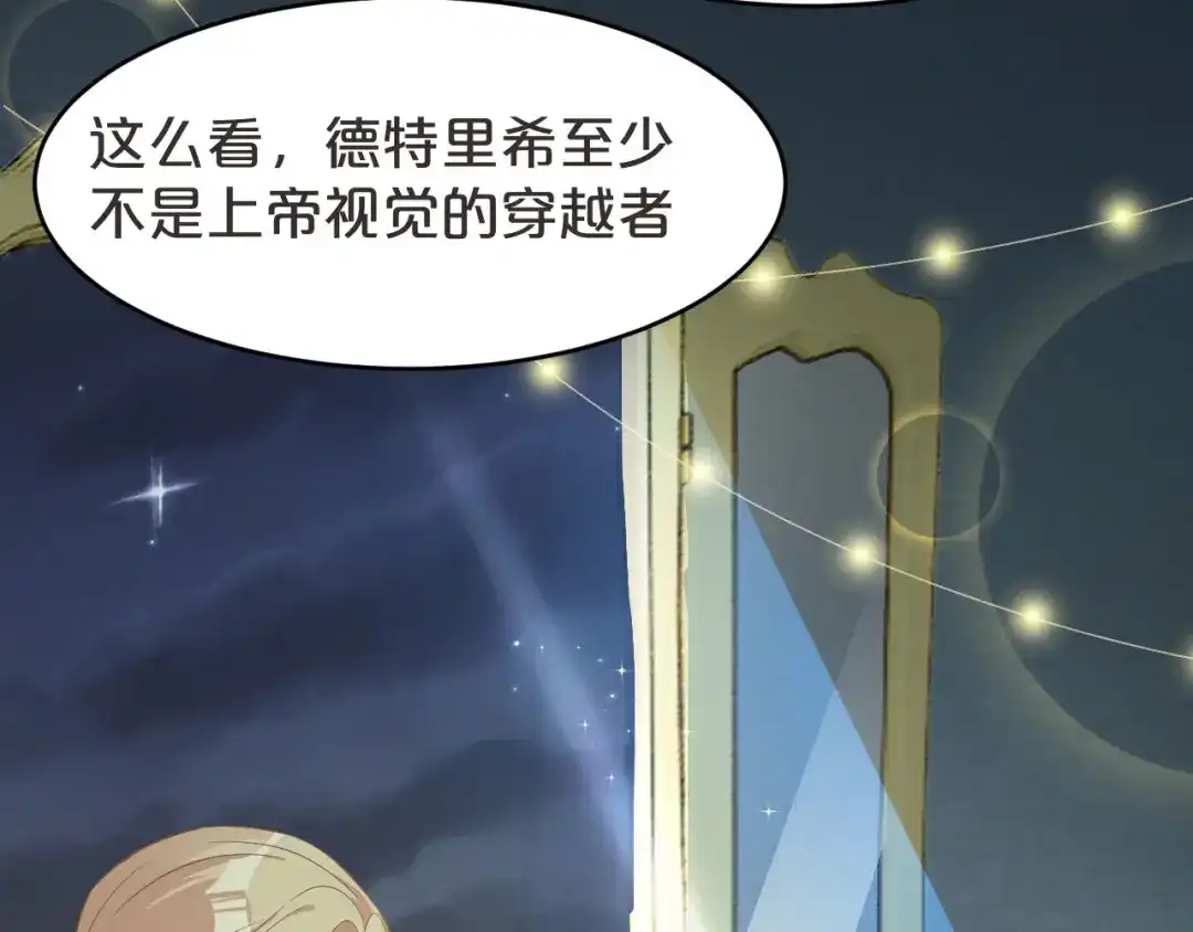 《玛丽不能苏》第38话 自己的选择 第99页