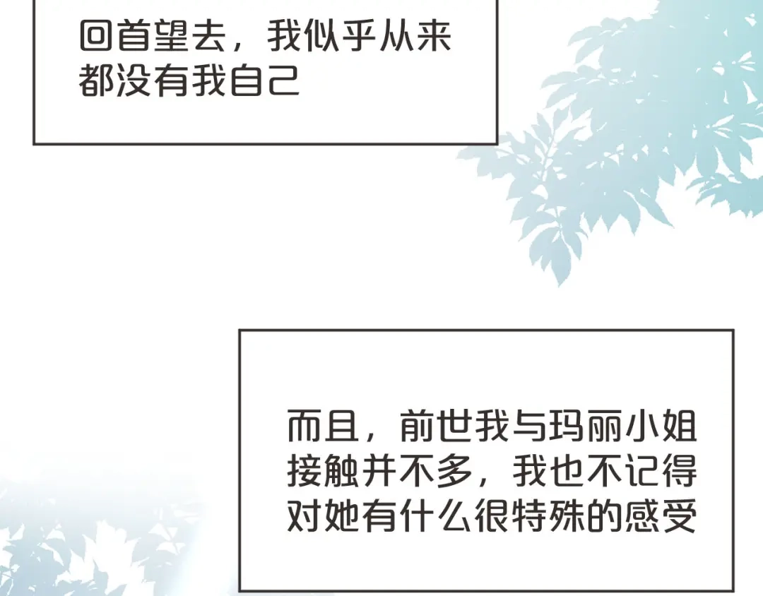 《玛丽不能苏》第38话 自己的选择 第75页