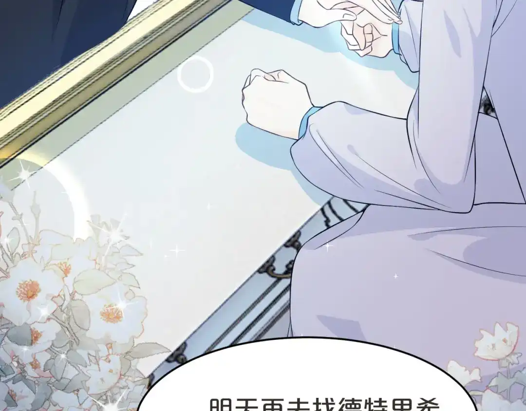 《玛丽不能苏》第38话 自己的选择 第101页