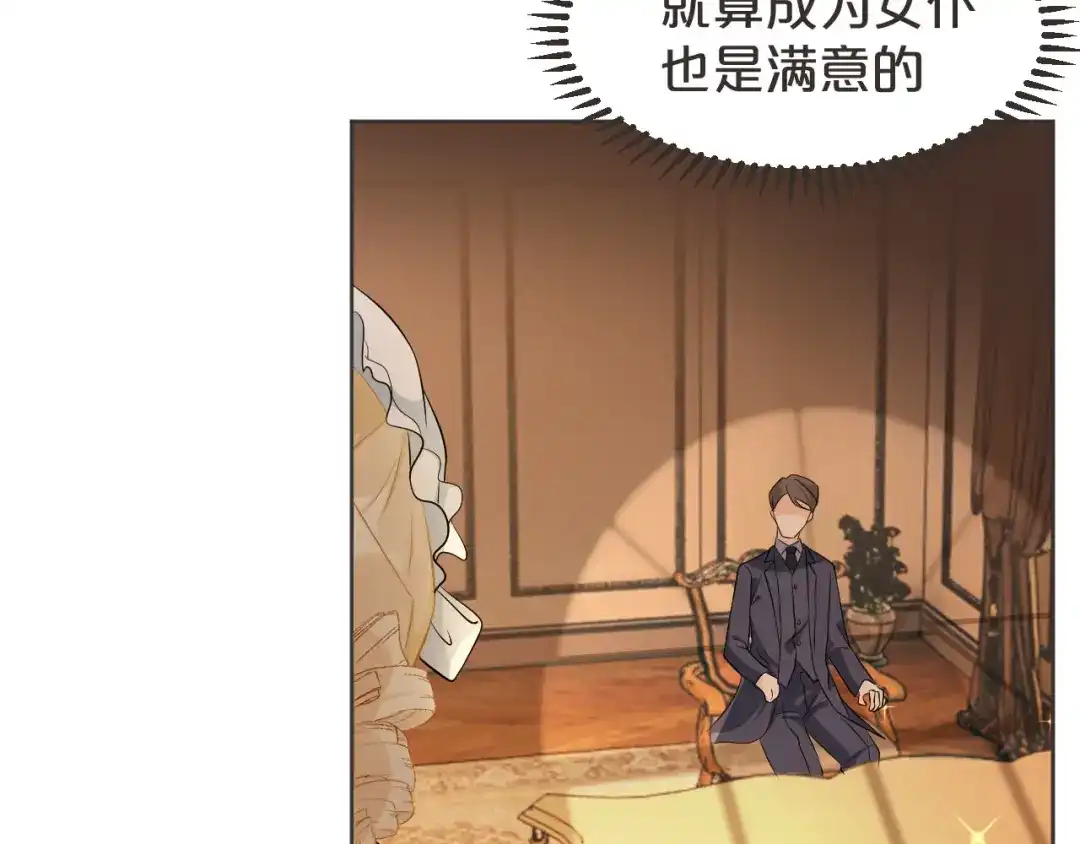 《玛丽不能苏》第38话 自己的选择 第68页