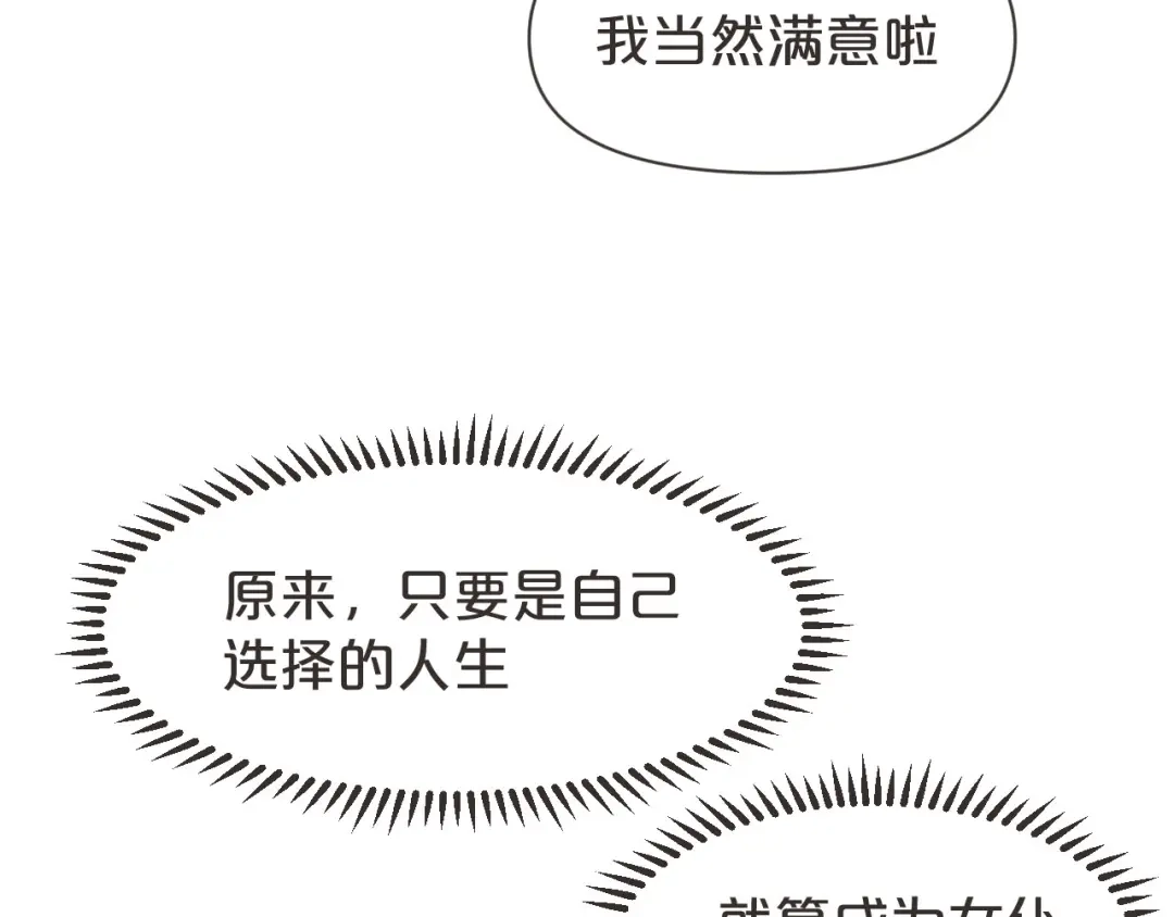 《玛丽不能苏》第38话 自己的选择 第67页