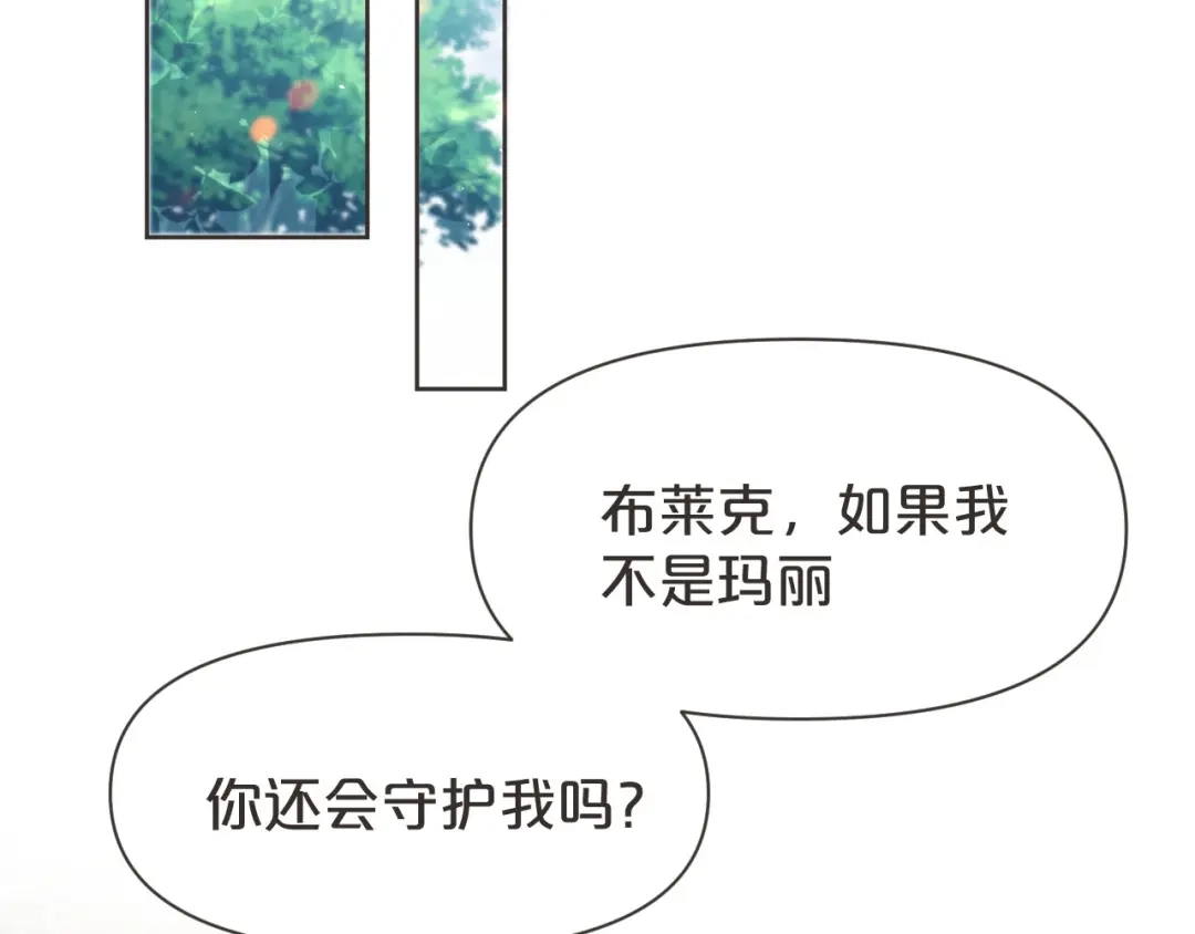 《玛丽不能苏》第38话 自己的选择 第6页