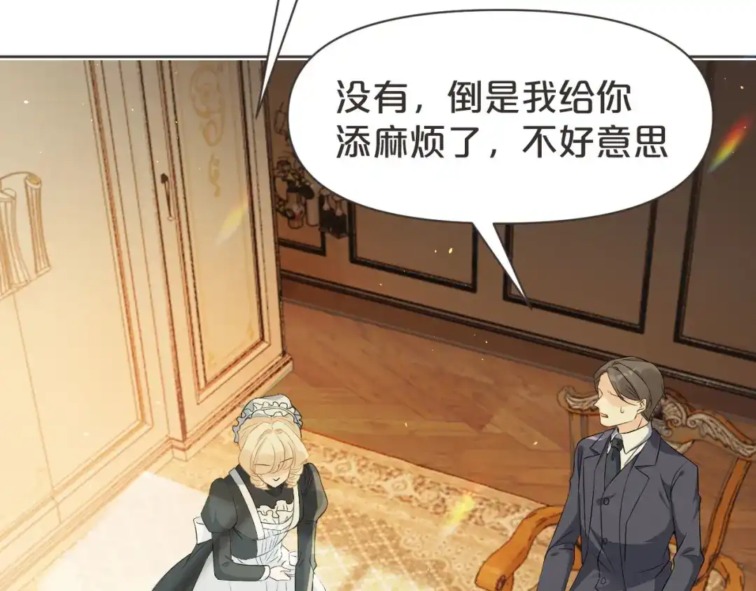 《玛丽不能苏》第38话 自己的选择 第57页