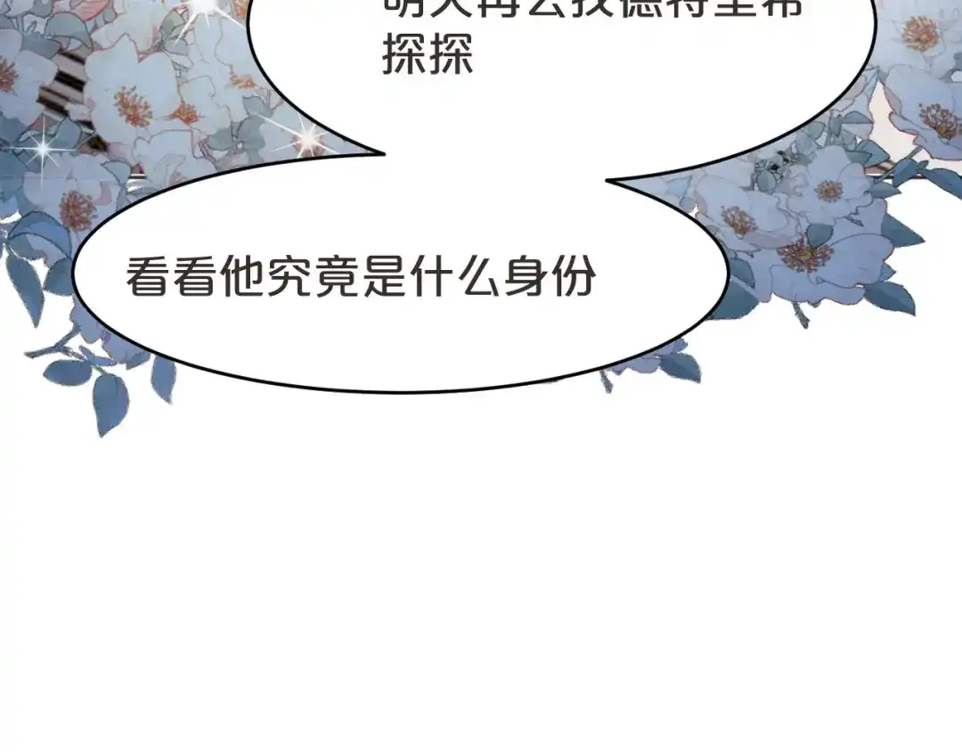 《玛丽不能苏》第38话 自己的选择 第102页