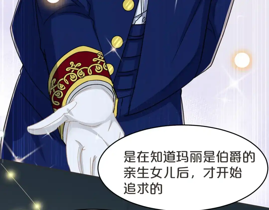 《玛丽不能苏》第38话 自己的选择 第98页