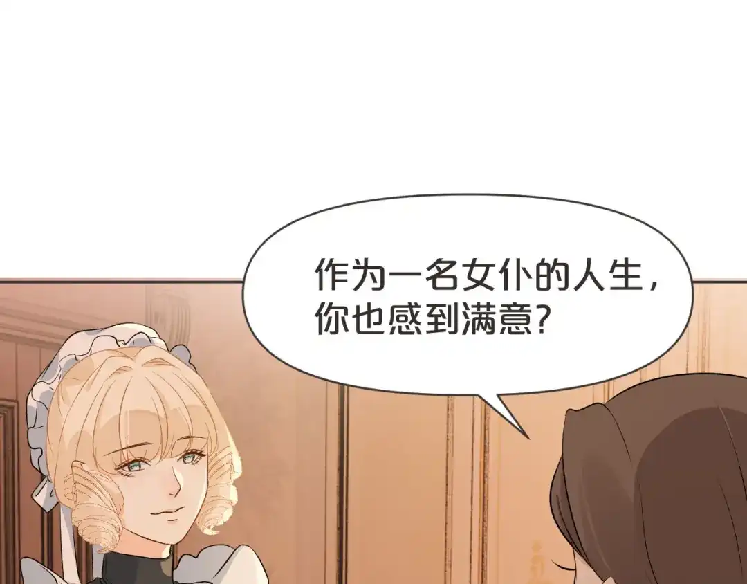 《玛丽不能苏》第38话 自己的选择 第65页