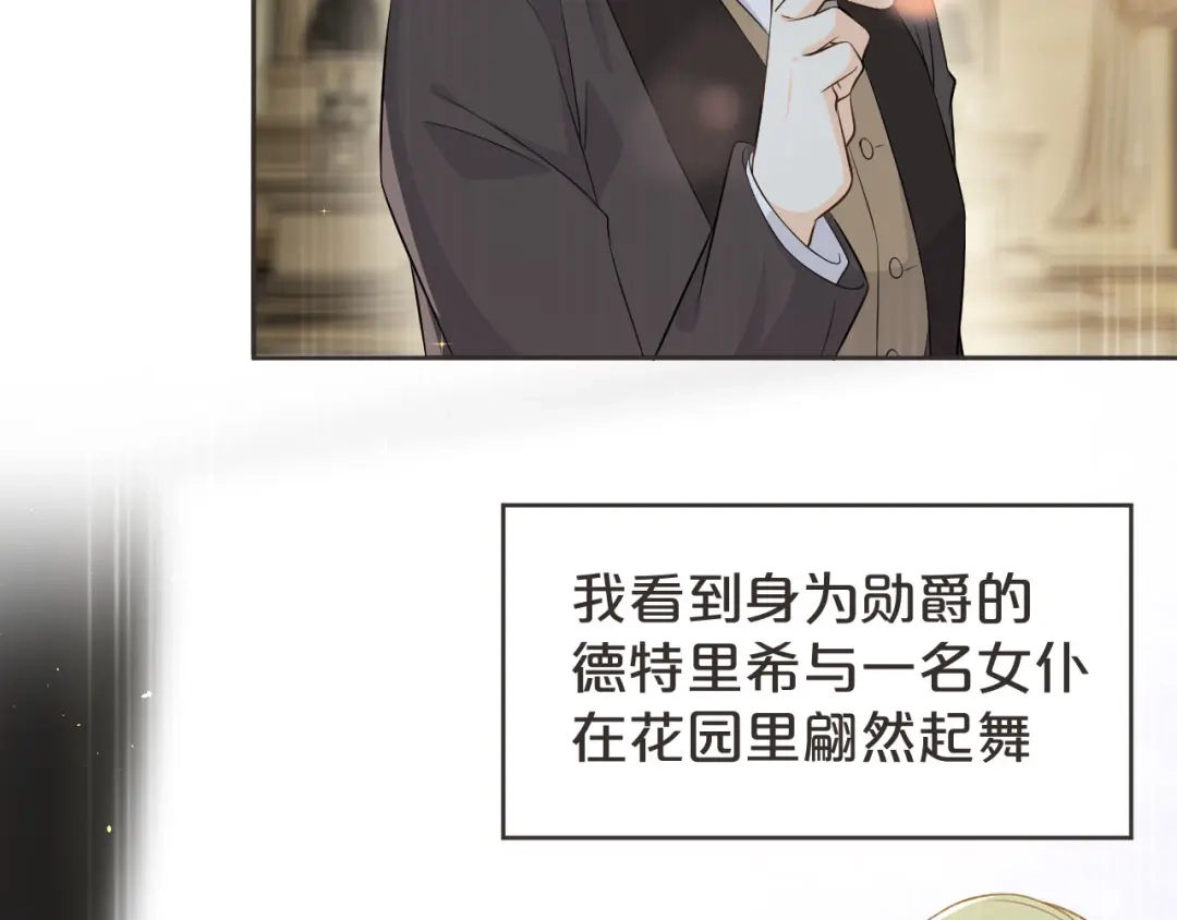 《玛丽不能苏》第38话 自己的选择 第48页