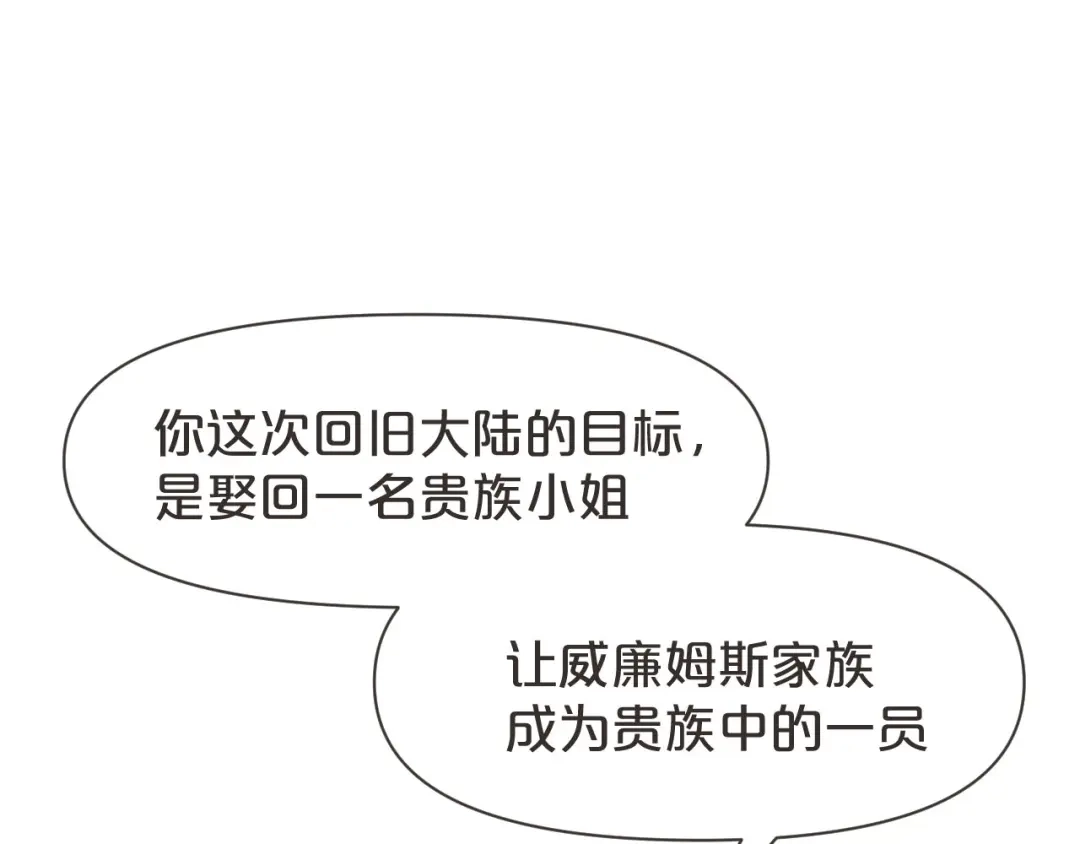 《玛丽不能苏》第38话 自己的选择 第34页