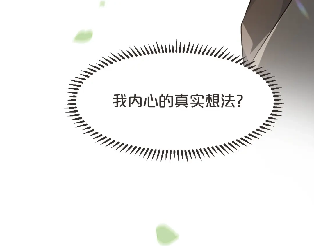 《玛丽不能苏》第38话 自己的选择 第24页