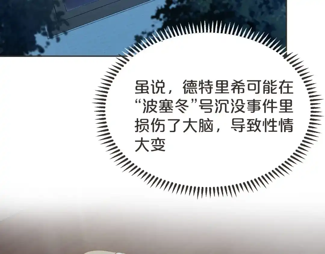 《玛丽不能苏》第38话 自己的选择 第86页