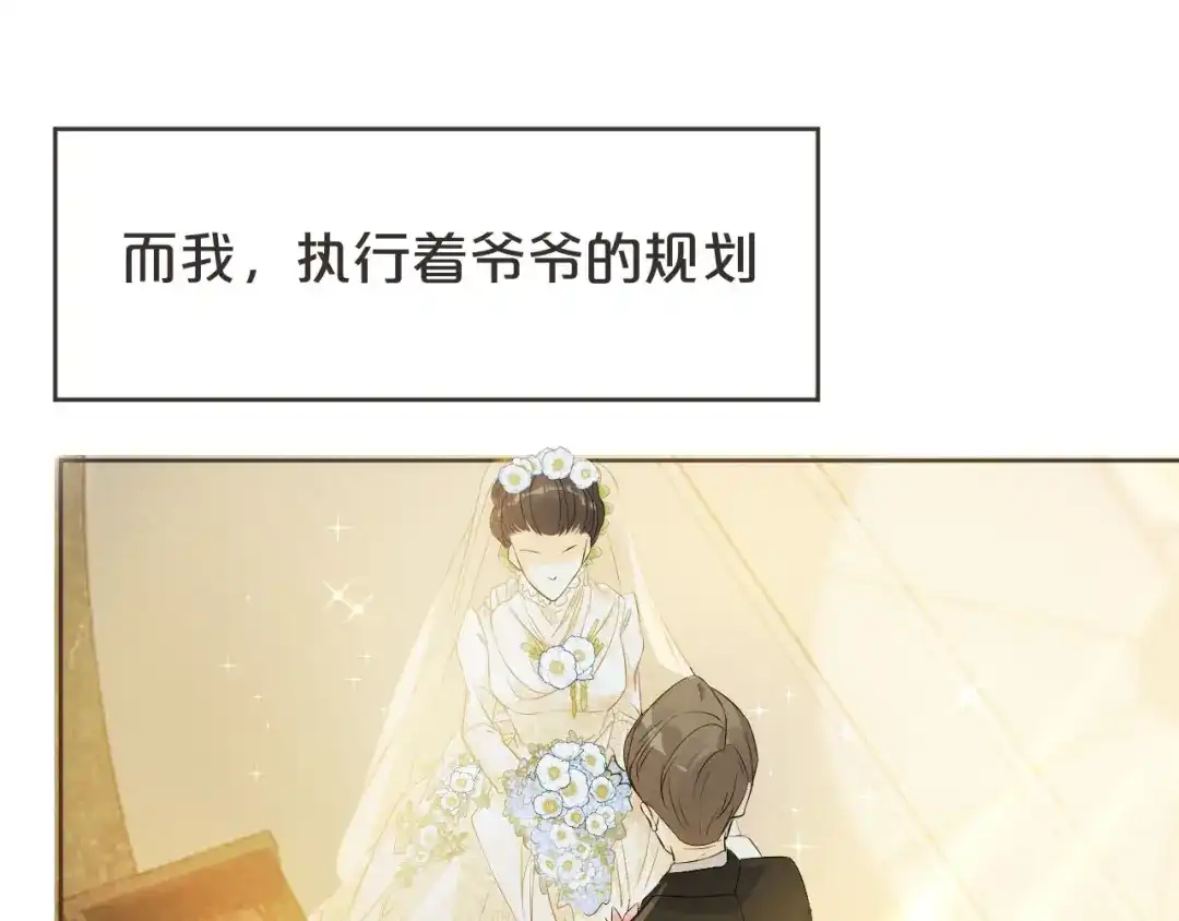 《玛丽不能苏》第38话 自己的选择 第72页