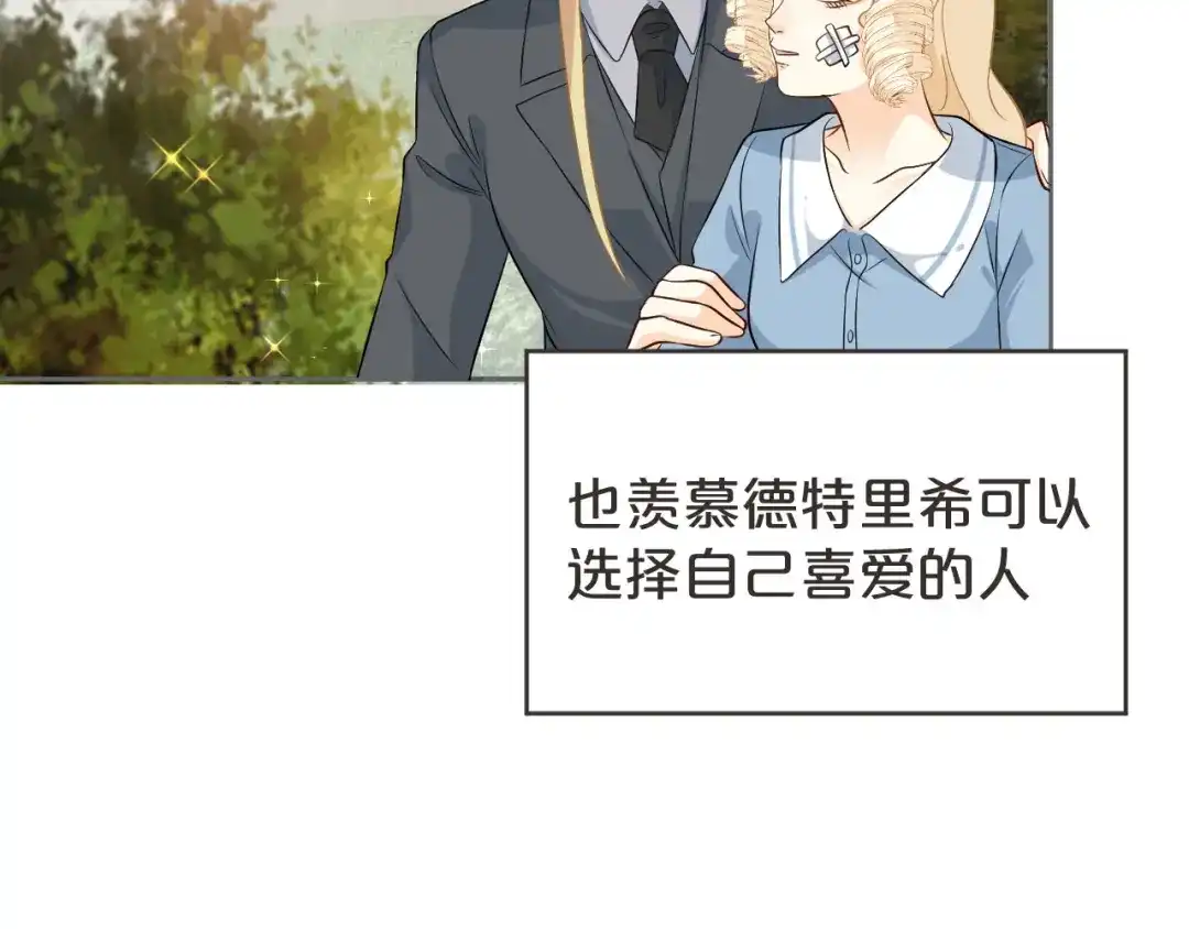 《玛丽不能苏》第38话 自己的选择 第71页