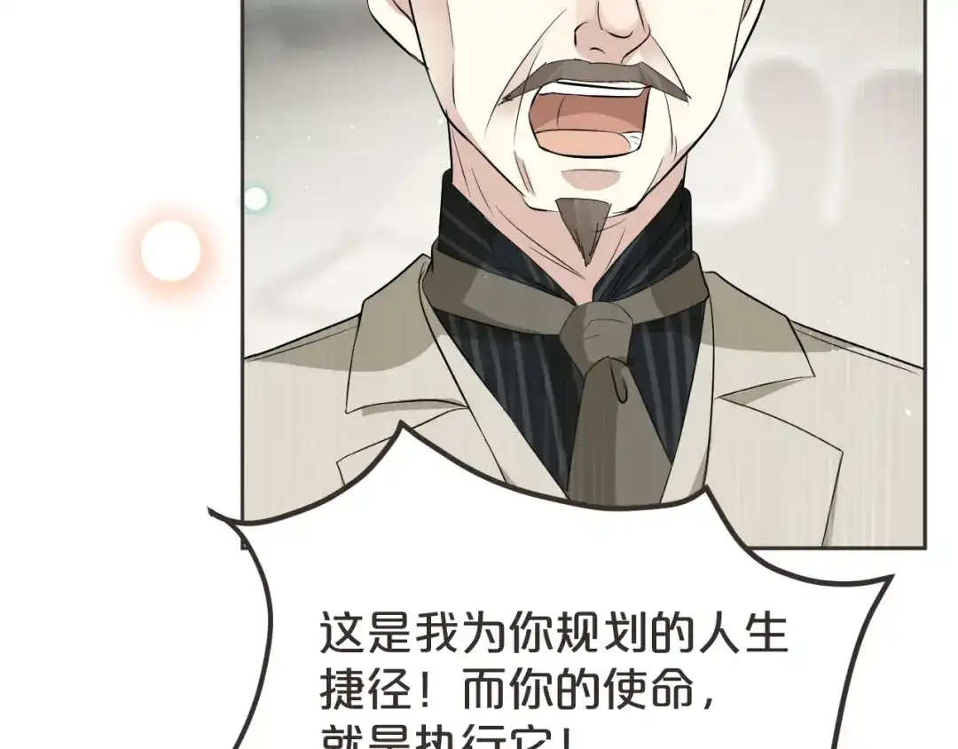 《玛丽不能苏》第38话 自己的选择 第39页