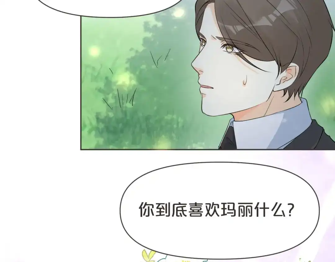 《玛丽不能苏》第38话 自己的选择 第10页