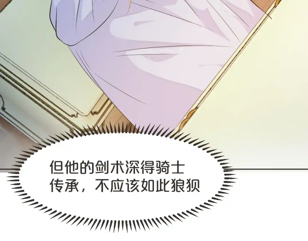 《玛丽不能苏》第38话 自己的选择 第88页