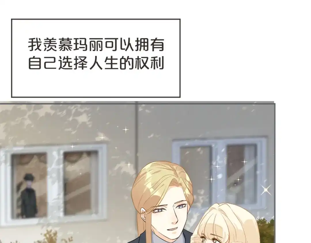 《玛丽不能苏》第38话 自己的选择 第70页