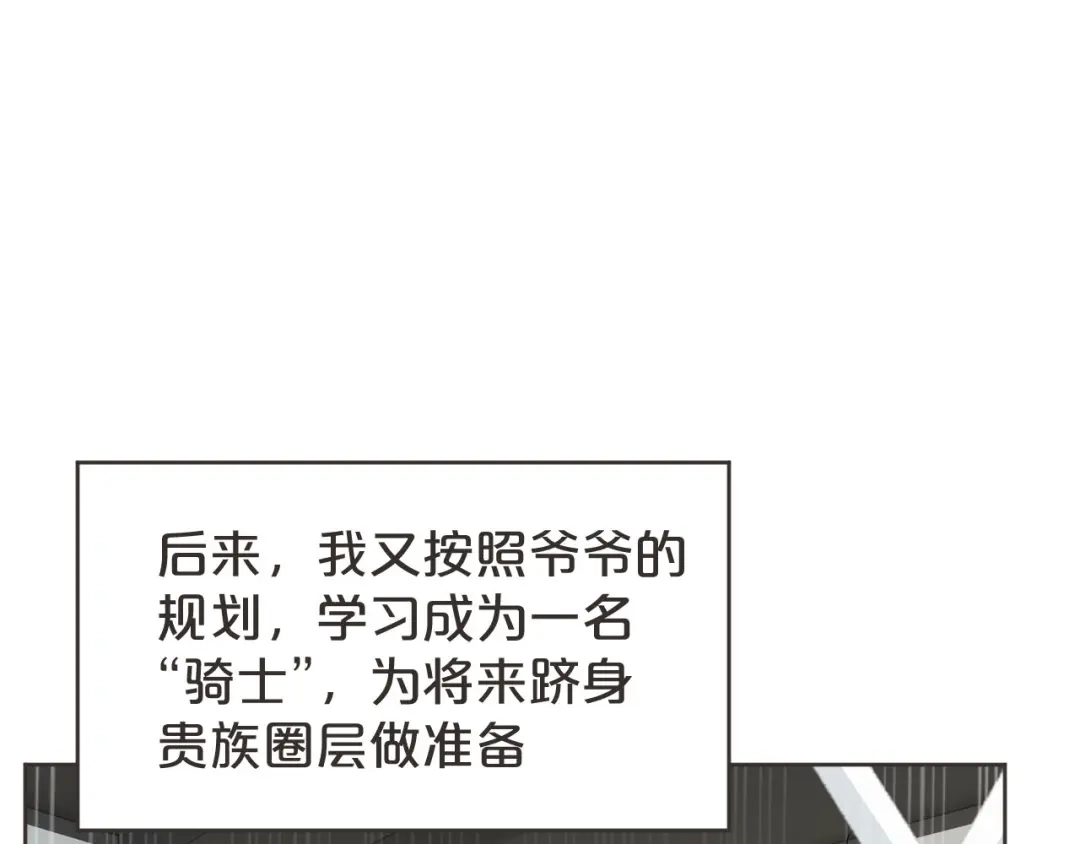 《玛丽不能苏》第38话 自己的选择 第32页