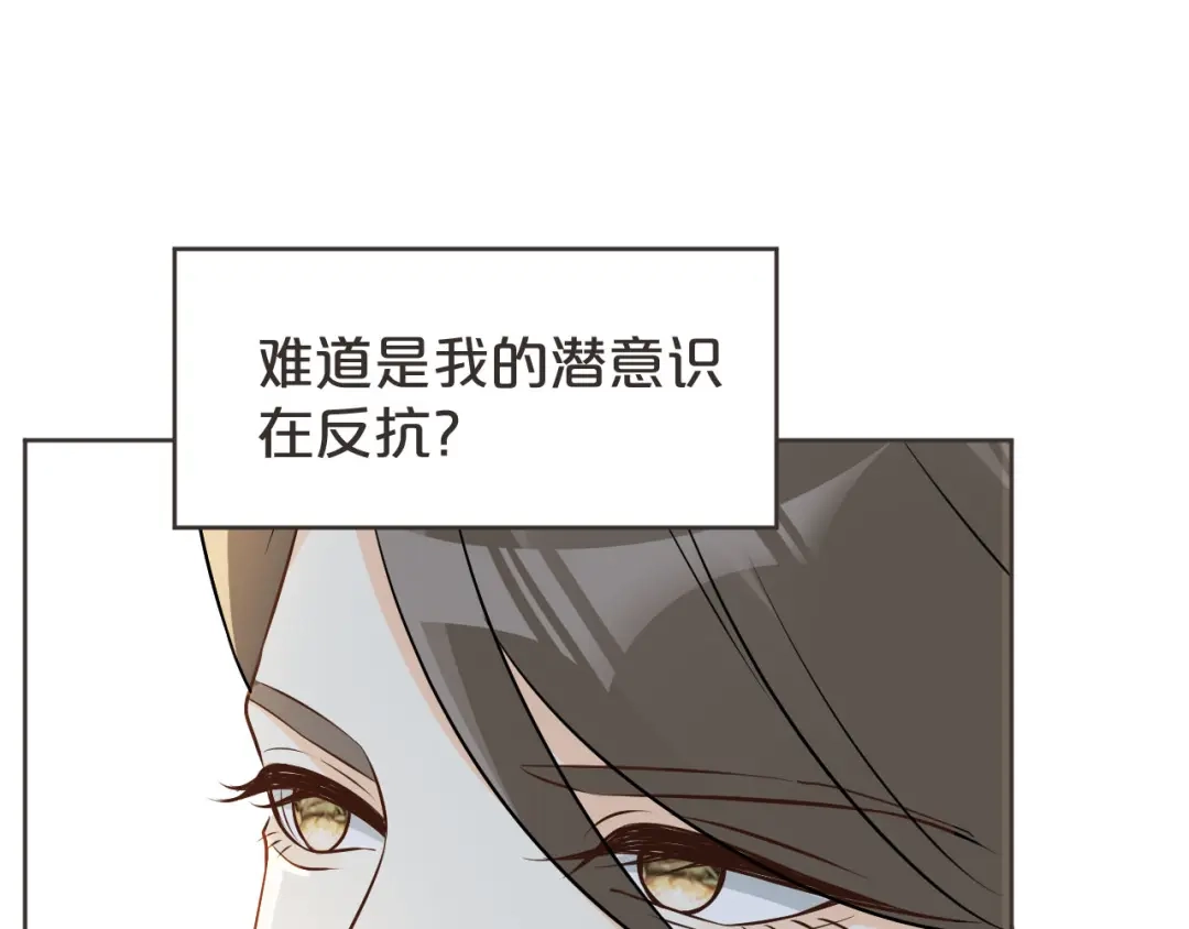 《玛丽不能苏》第38话 自己的选择 第79页