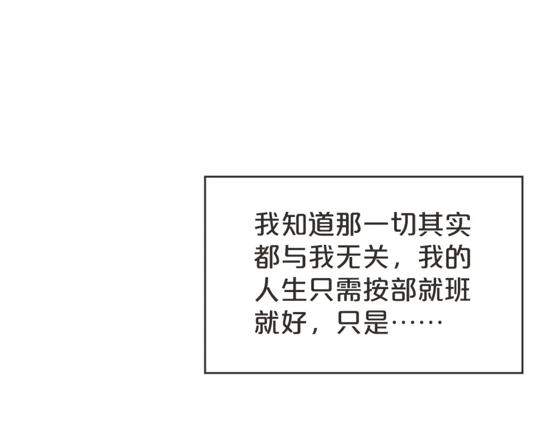 《玛丽不能苏》第38话 自己的选择 第53页