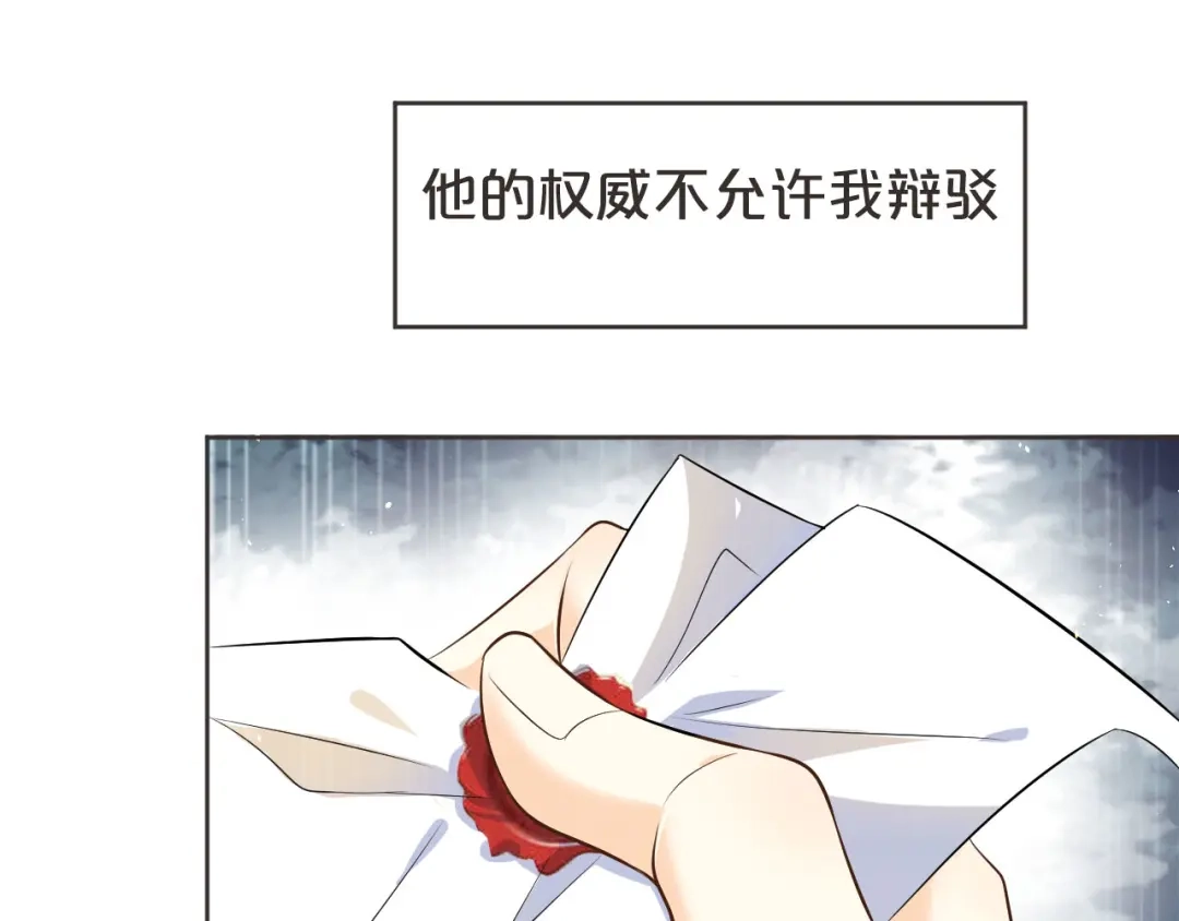 《玛丽不能苏》第38话 自己的选择 第43页