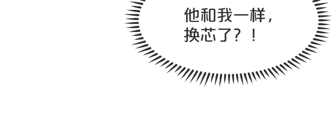 《玛丽不能苏》第38话 自己的选择 第91页