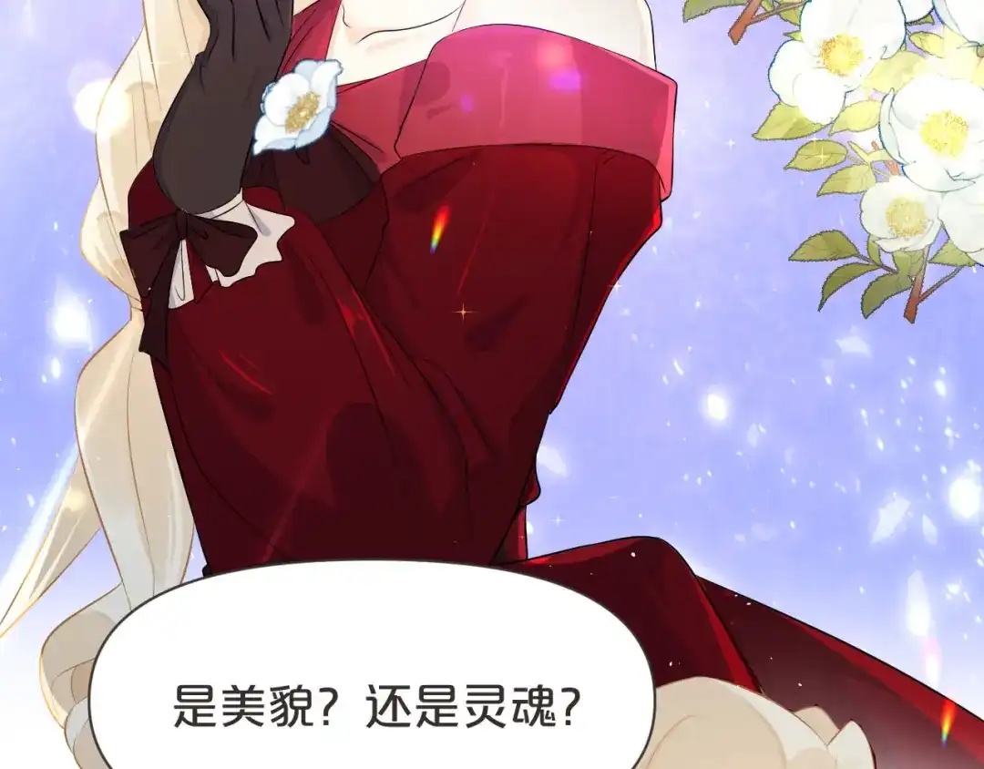 《玛丽不能苏》第38话 自己的选择 第12页