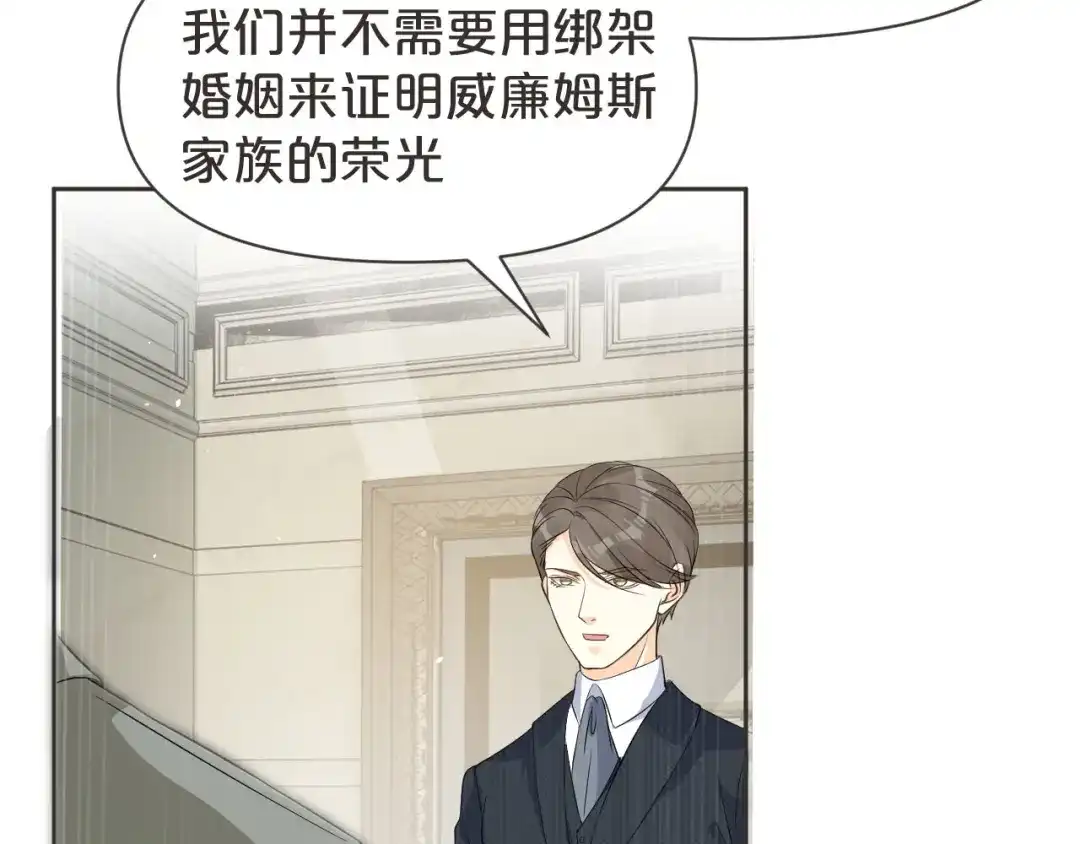 《玛丽不能苏》第38话 自己的选择 第37页