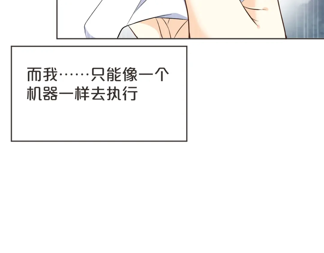 《玛丽不能苏》第38话 自己的选择 第44页
