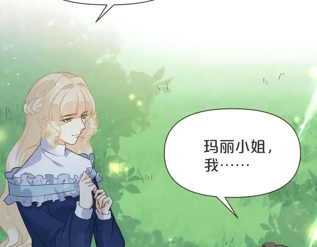 《玛丽不能苏》第38话 自己的选择 第7页