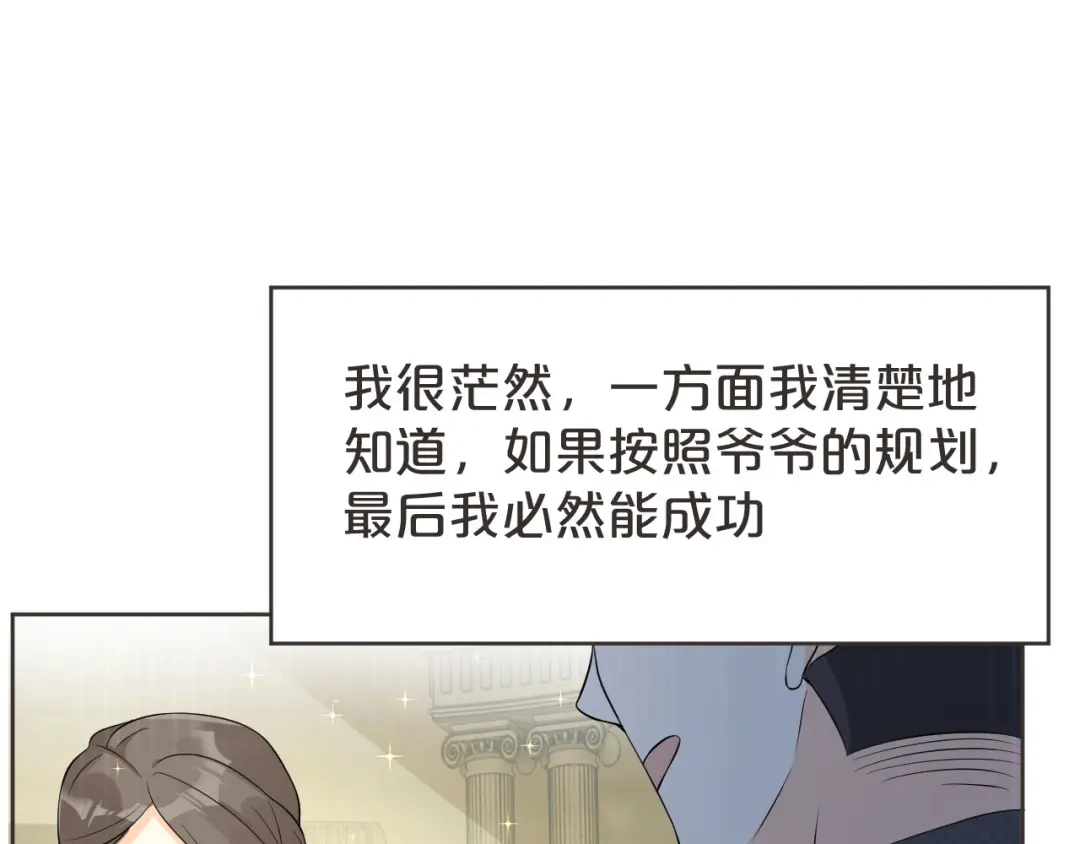 《玛丽不能苏》第38话 自己的选择 第45页